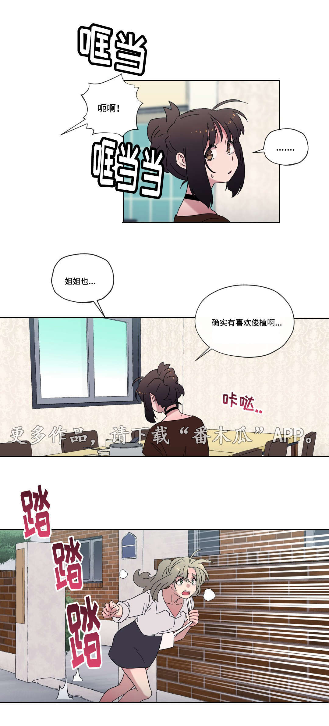 难以捉摸的人性格漫画,第48章：离开1图