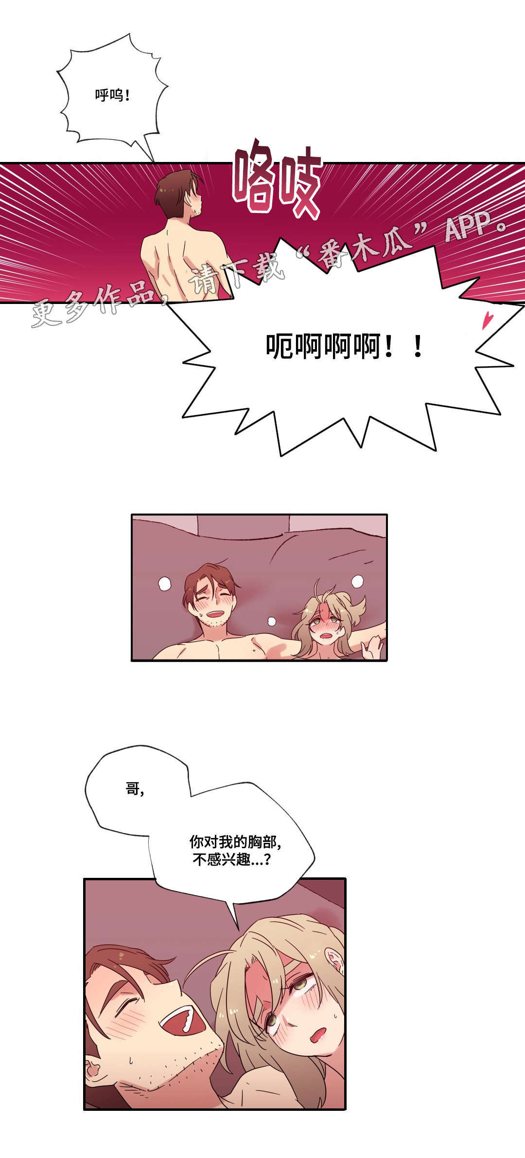 难以捉摸漫画,第52章：海边度假5图