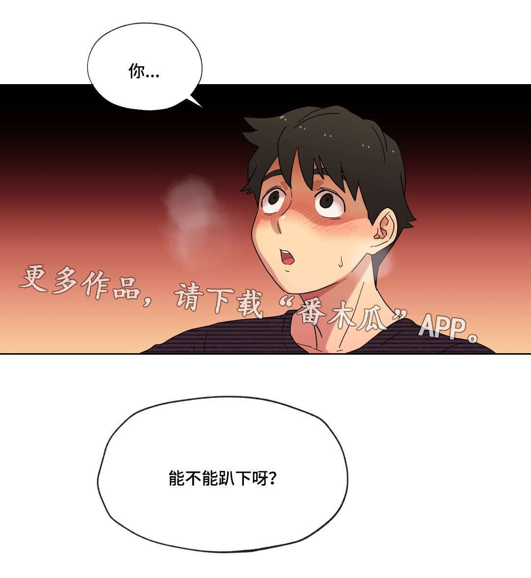 难以捉摸的人性格漫画,第11章：能不能趴下1图