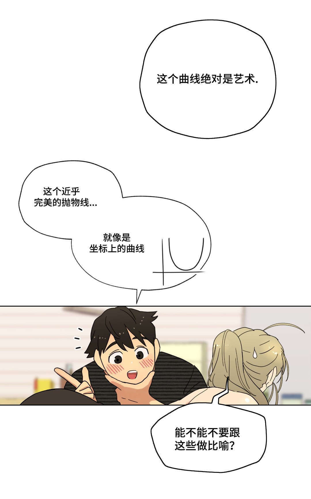 难以捉摸抖音漫画,第12章：姿势2图