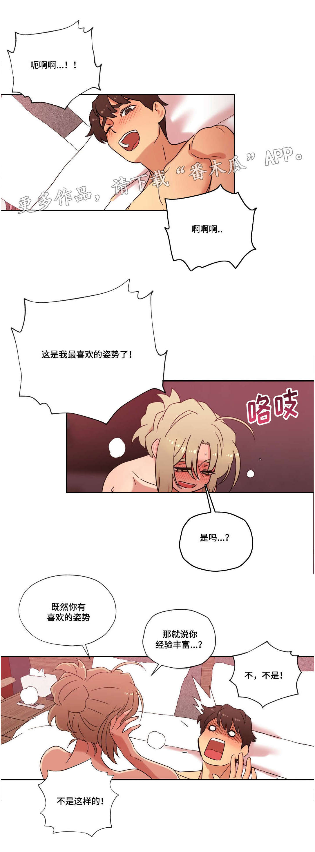 难以捉摸漫画,第41章：坦白3图