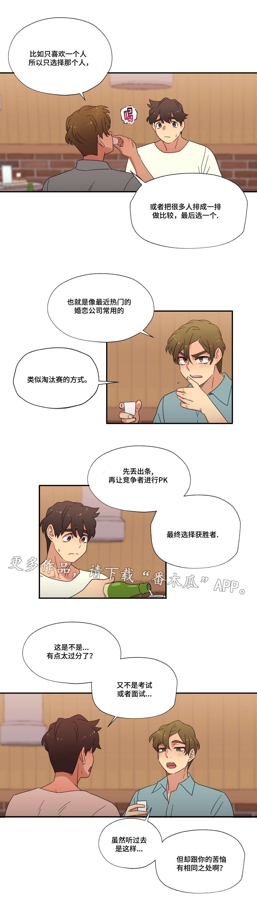 难以捉摸的天气原文漫画,第47章：未知的答案3图