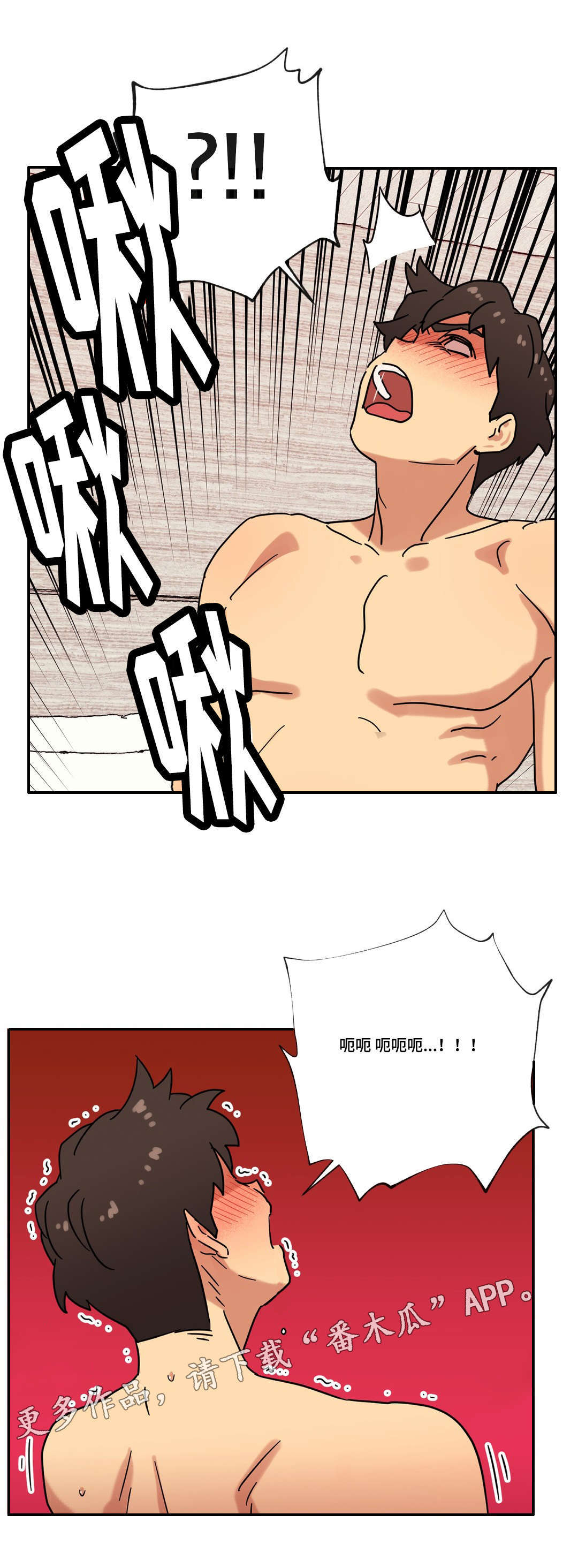 难以捉摸小说漫画,第45章：可以只爱我吗2图