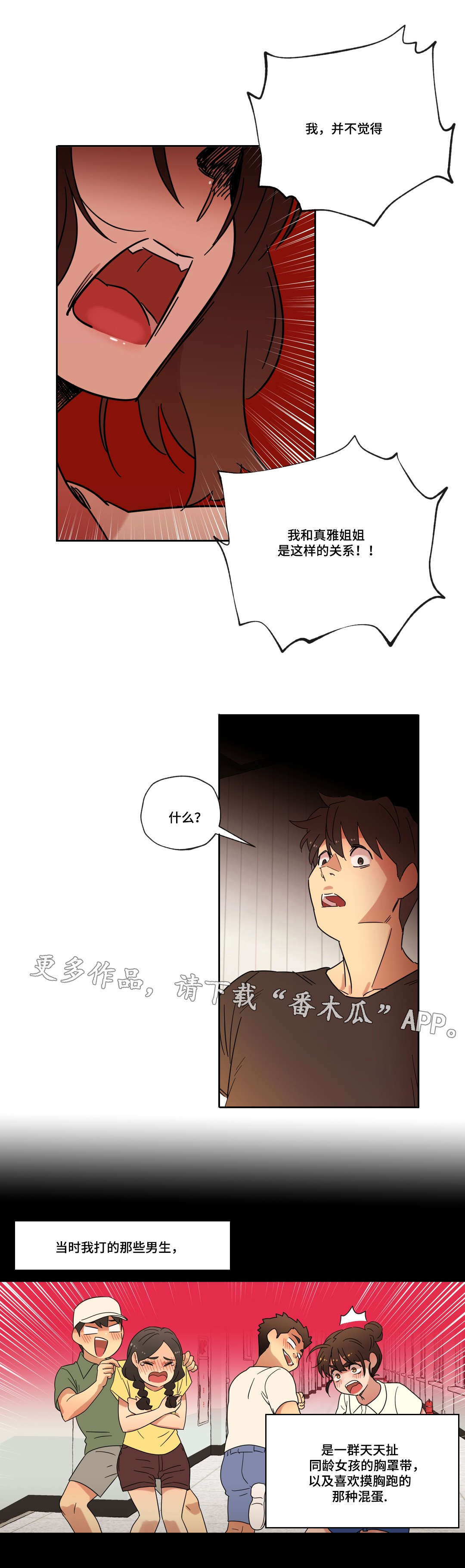 难以捉摸英文漫画,第42章：拒绝1图