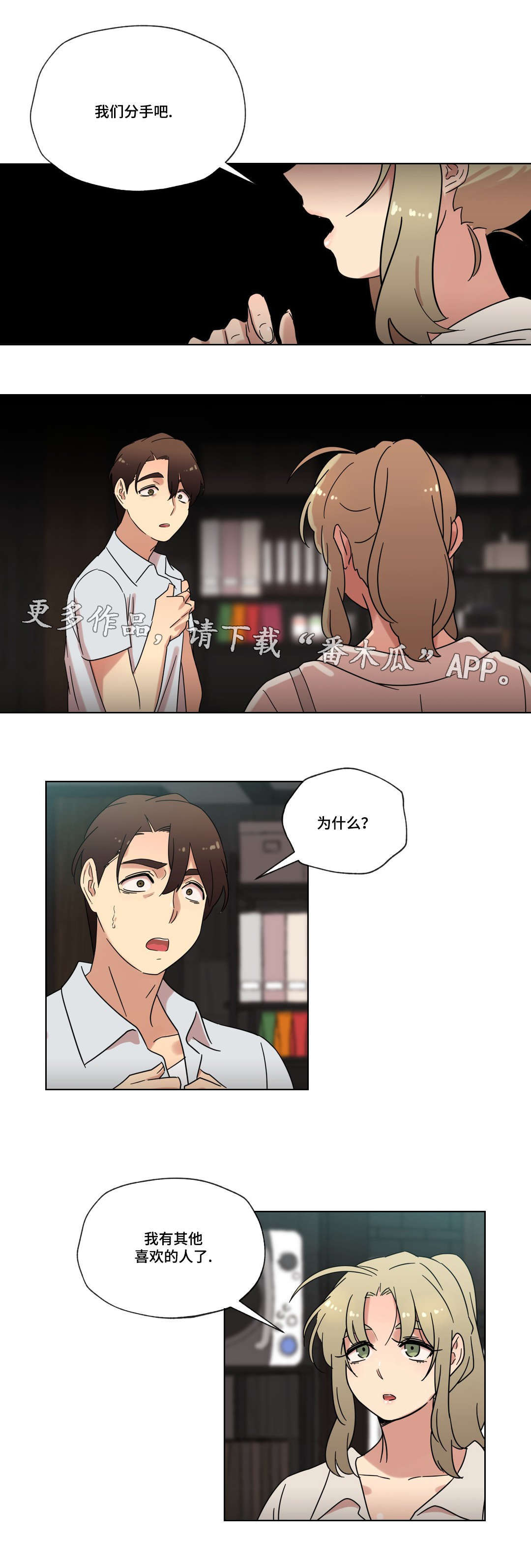 难以捉摸漫画,第35章：分手4图