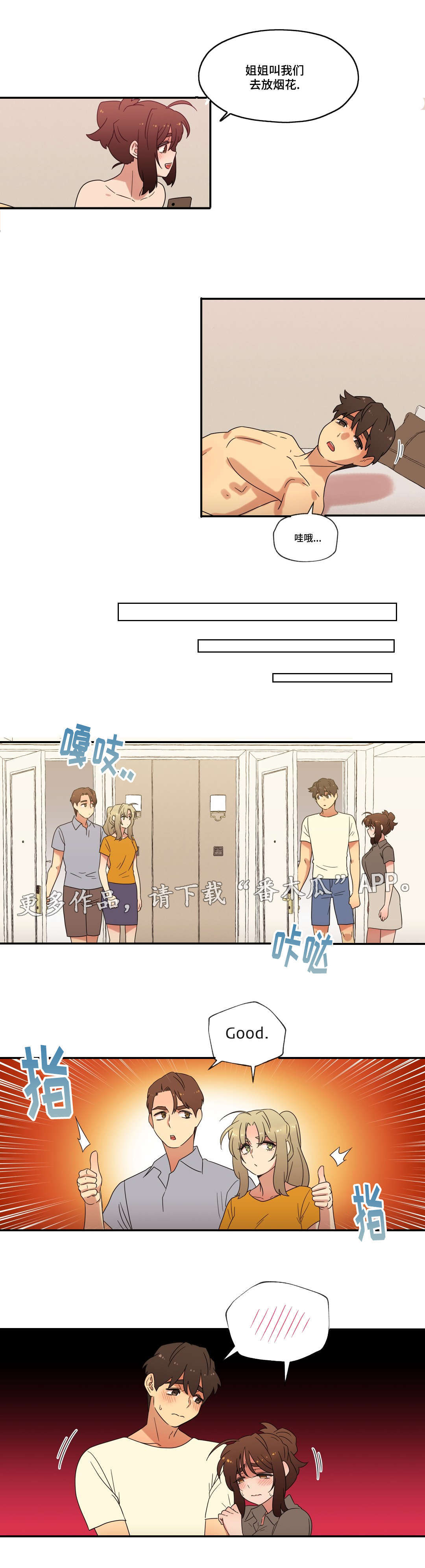 难以捉摸的人性格漫画,第53章：偷听3图