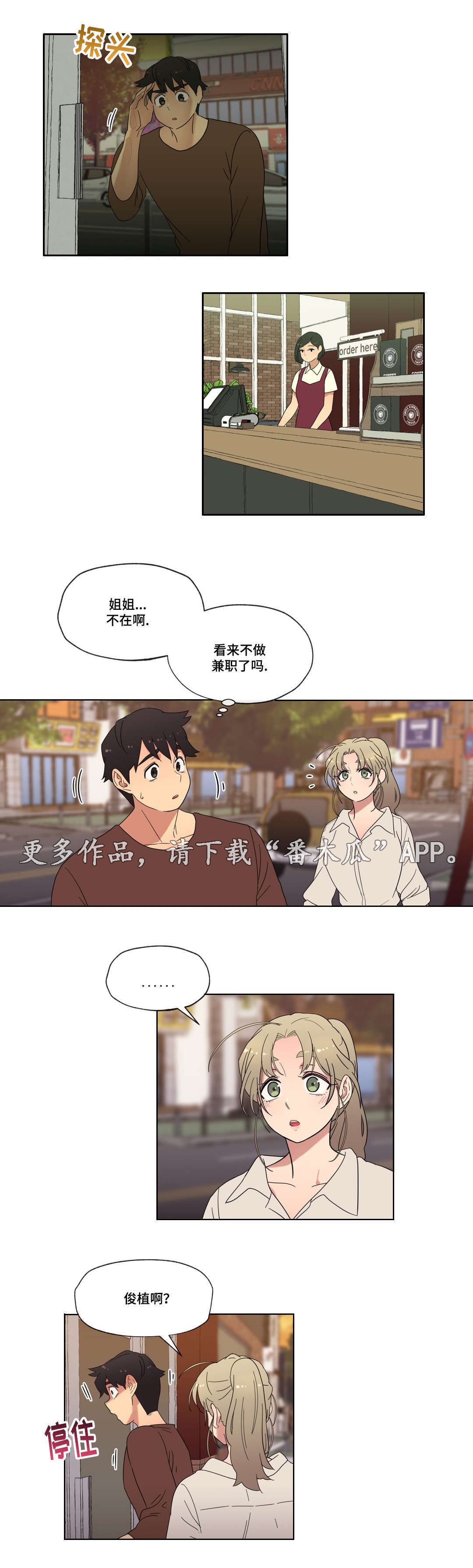 难以捉摸拼音漫画,第19章：能不能再等等我2图