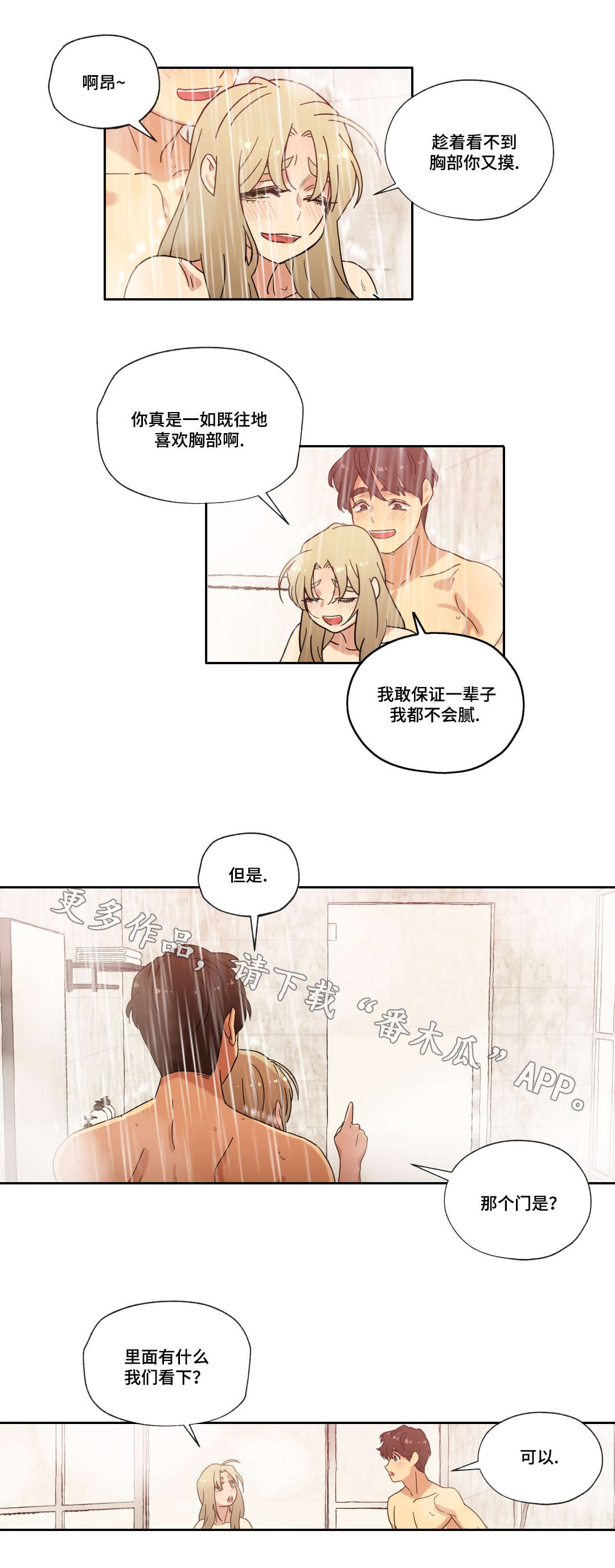 难以捉摸的孕晚期漫画,第39章：宾馆5图