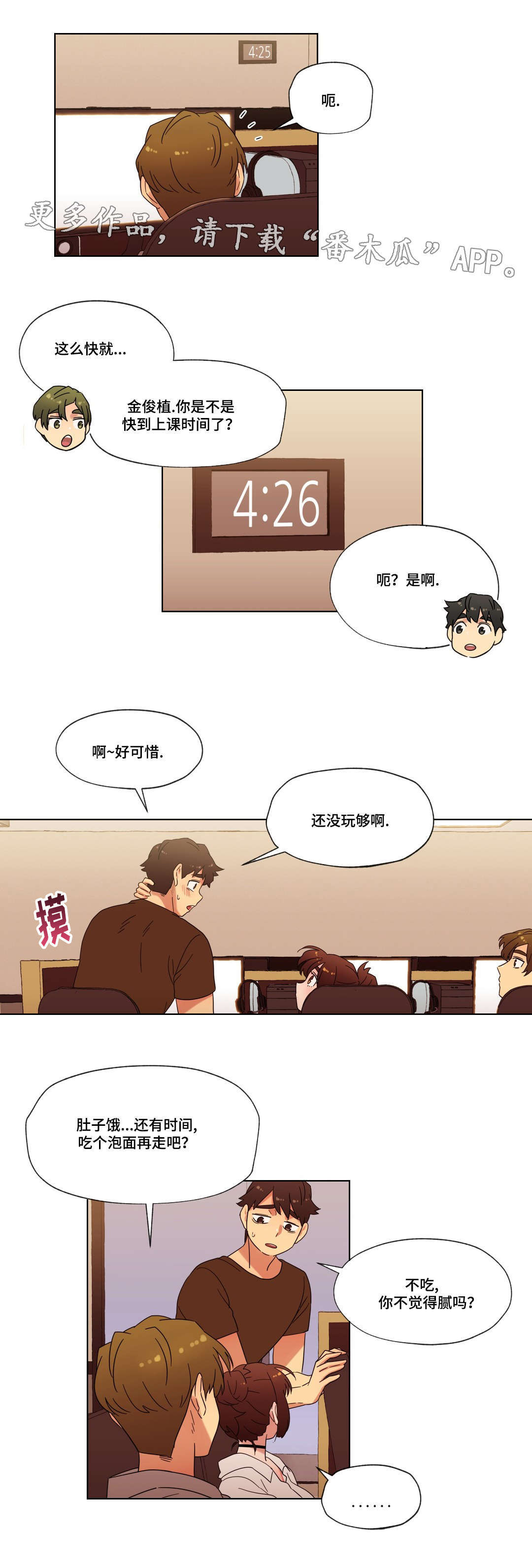 难以捉摸日语教学谐音漫画,第29章：朋友2图