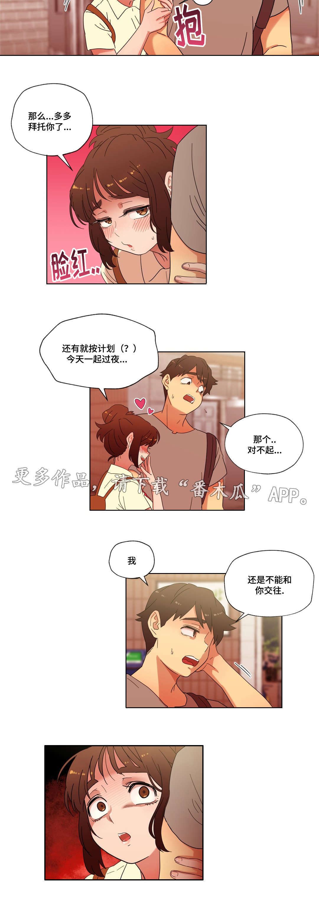 难以捉摸漫画,第23章：她为何会在这里4图