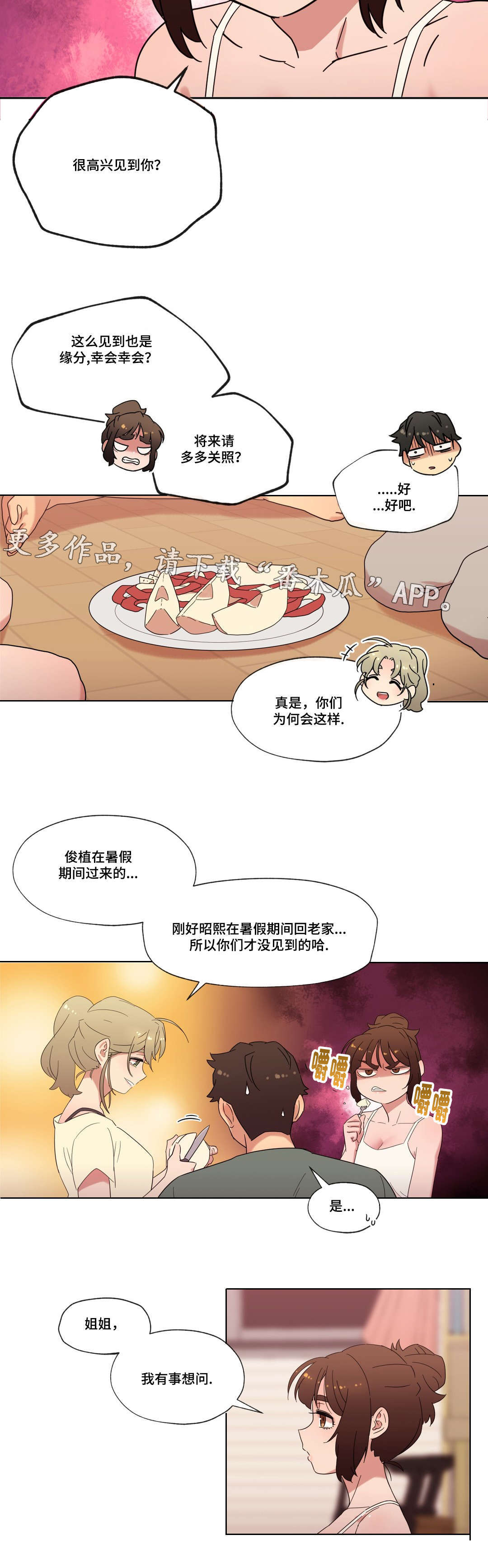 难以捉摸的孕晚期漫画,第24章：喜欢的人5图