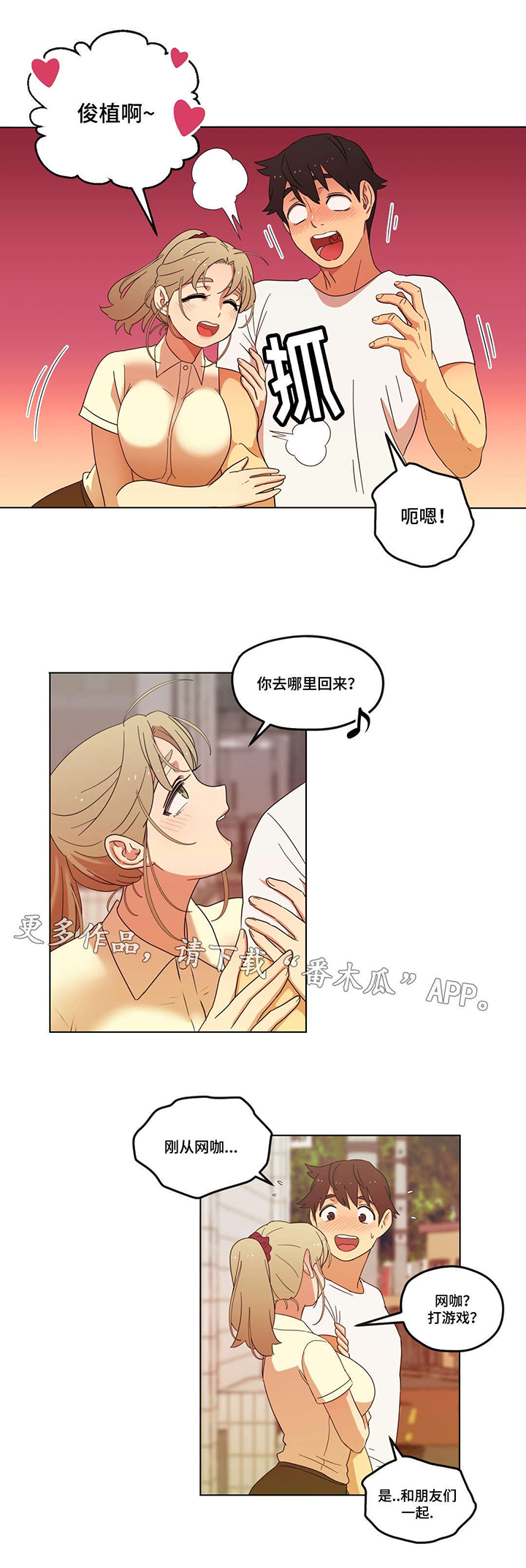 难以捉摸近义词漫画,第7章：他又是谁啊4图