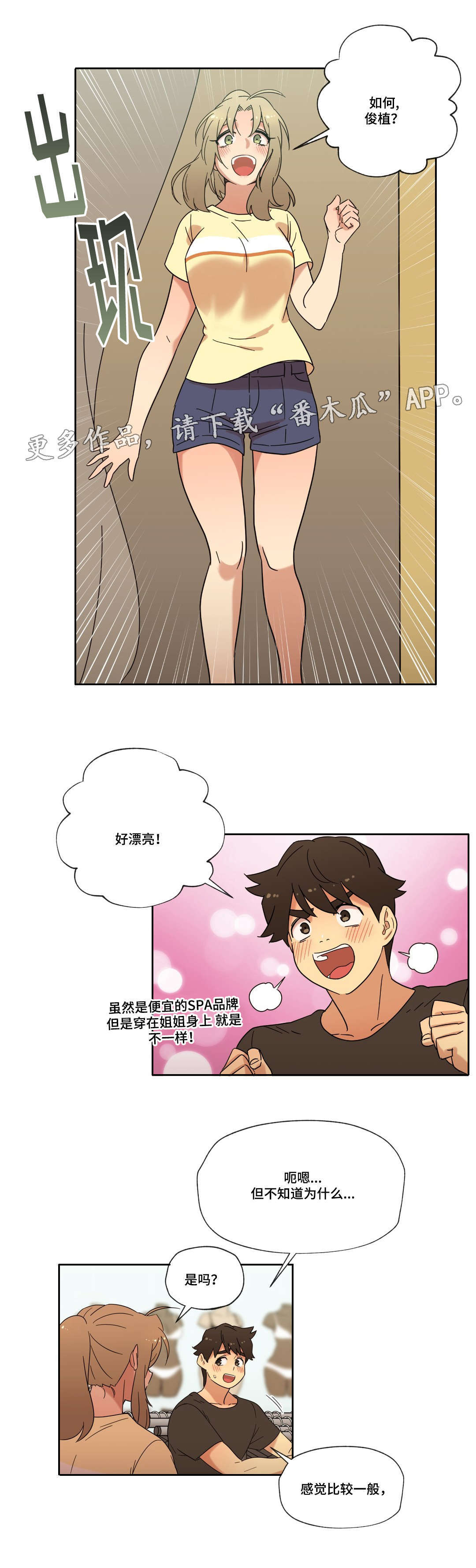 难以捉摸的天气文章漫画,第38章：购物1图