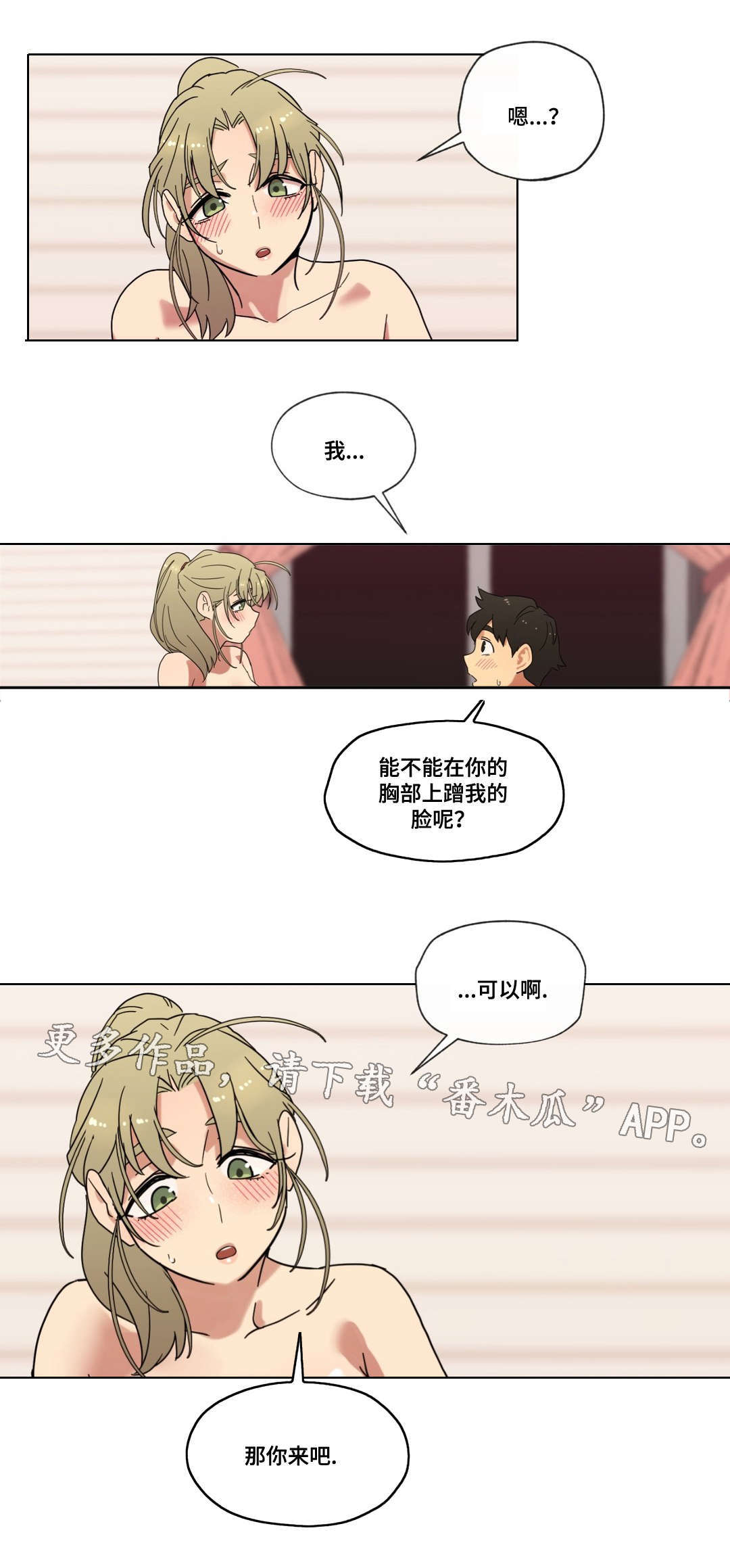 难以捉摸的人性格漫画,第12章：姿势3图