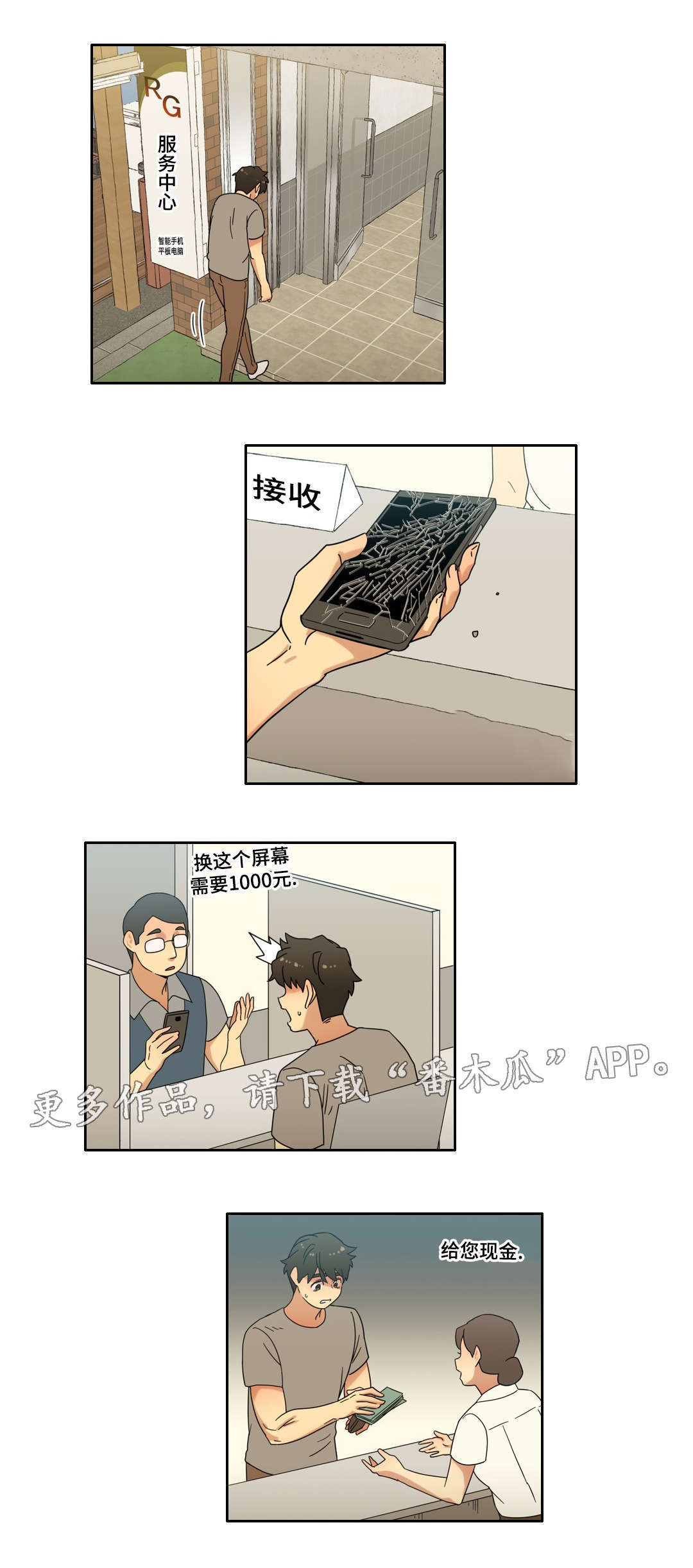 难以捉摸漫画,第45章：可以只爱我吗3图