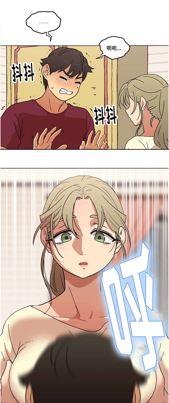 难以捉摸漫画,第3章：酒后4图