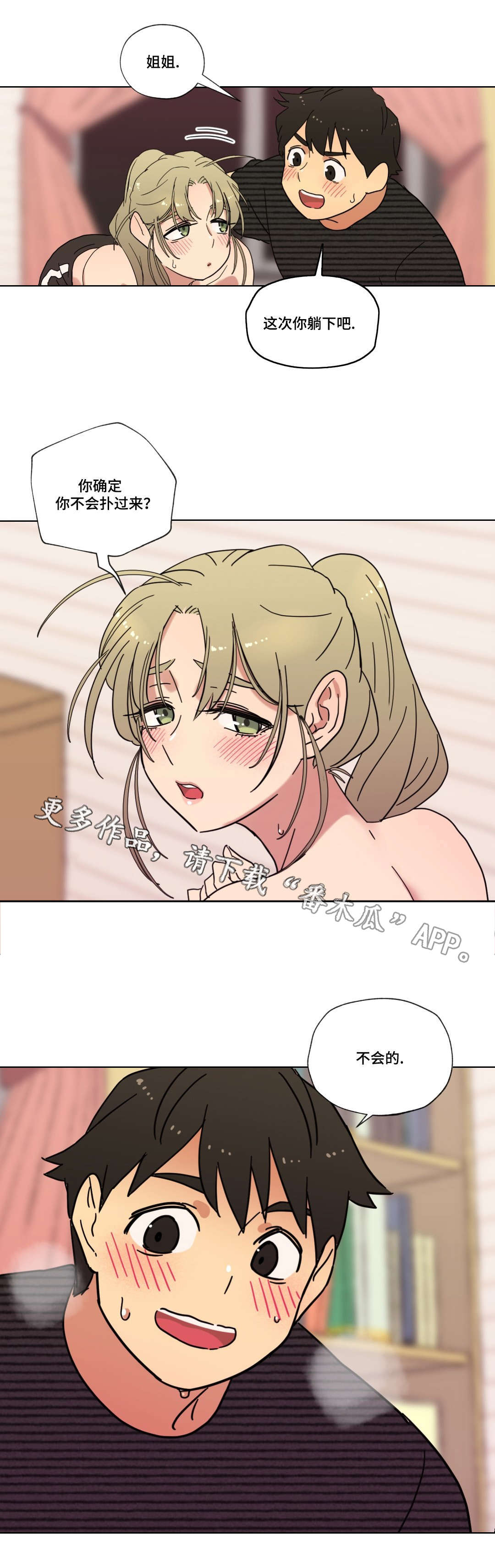 难以捉摸抖音漫画,第12章：姿势4图