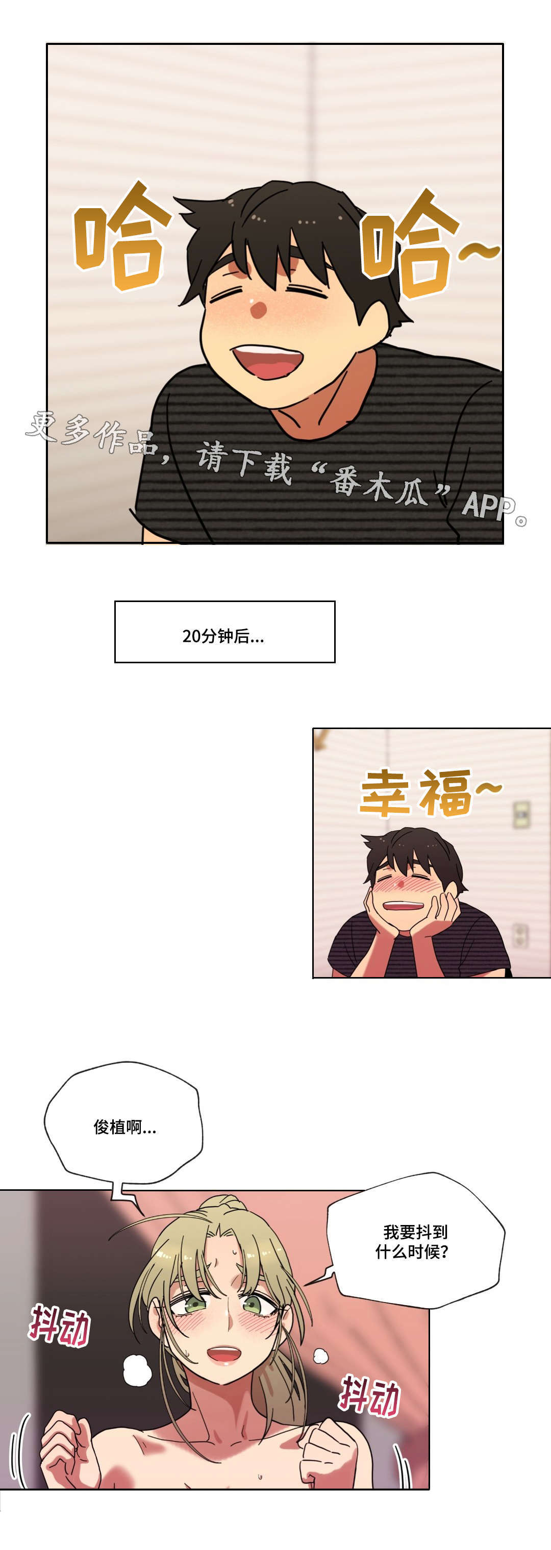 难以捉摸漫画,第13章：我是你的谁4图