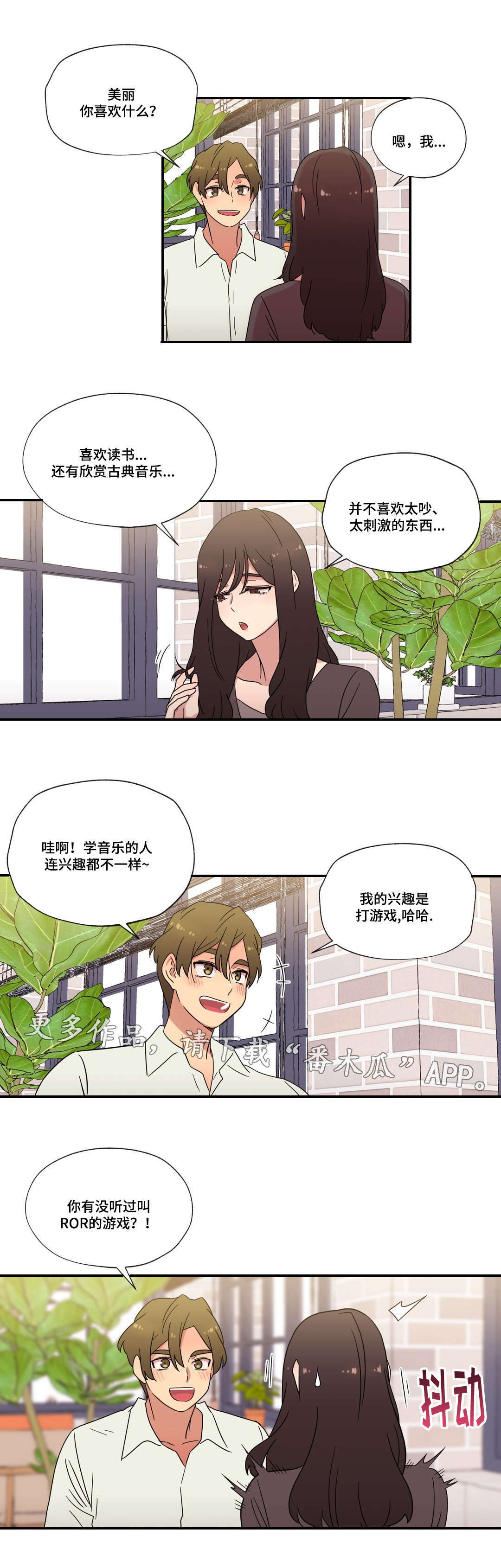 难以捉摸小说漫画,第54章：恋爱！（完结）2图