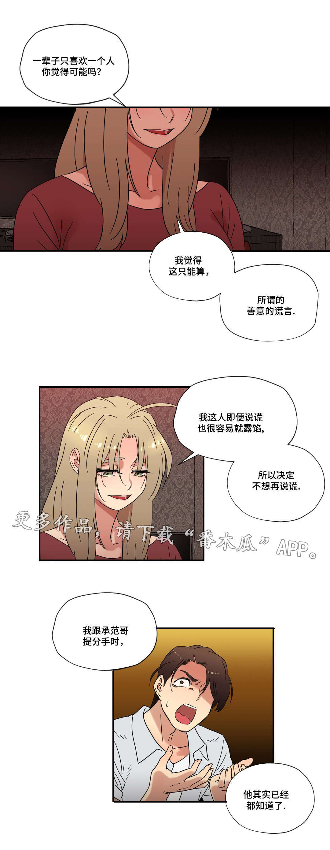 难以捉摸漫画,第47章：未知的答案3图