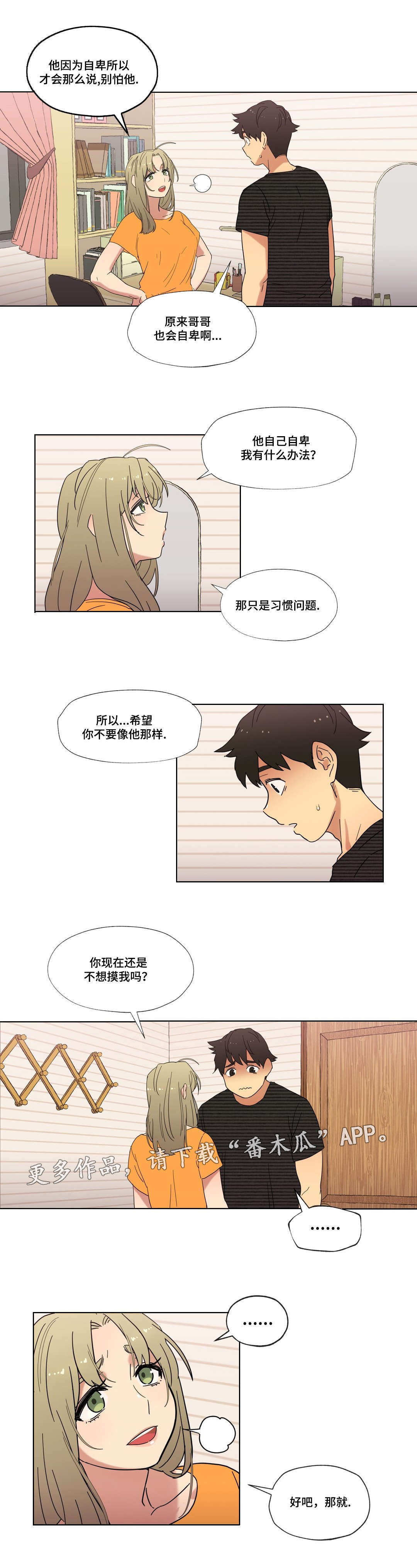 难以捉摸的人性格漫画,第11章：能不能趴下3图