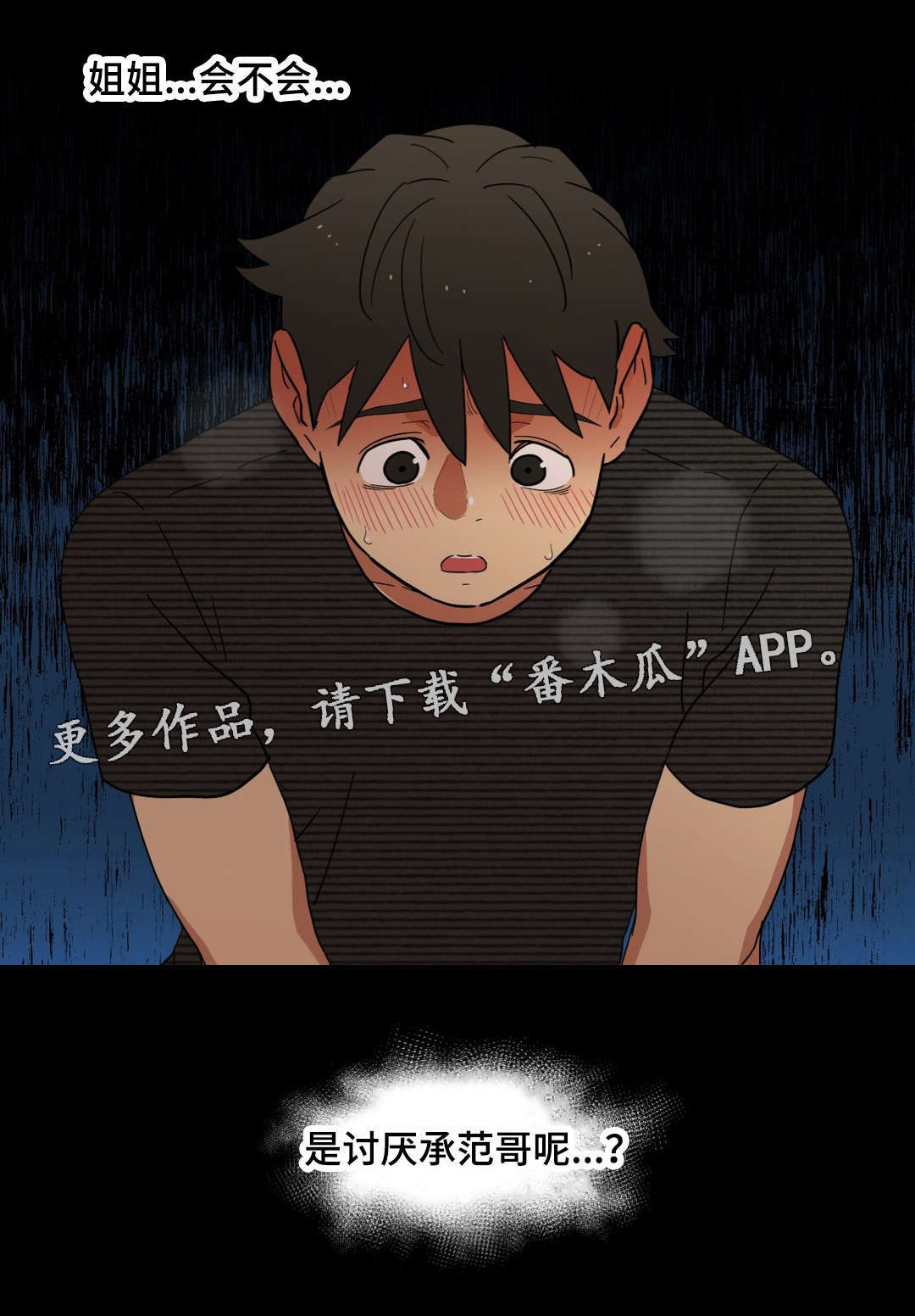 难以捉摸漫画,第13章：我是你的谁4图