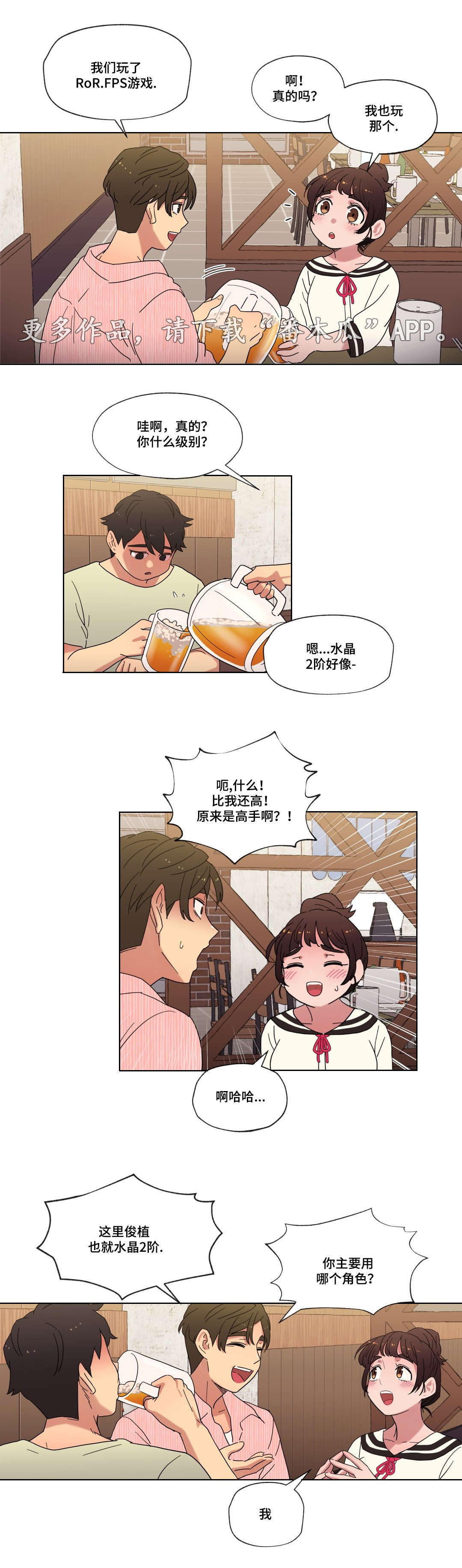难以捉摸抖音漫画,第15章：派对2图