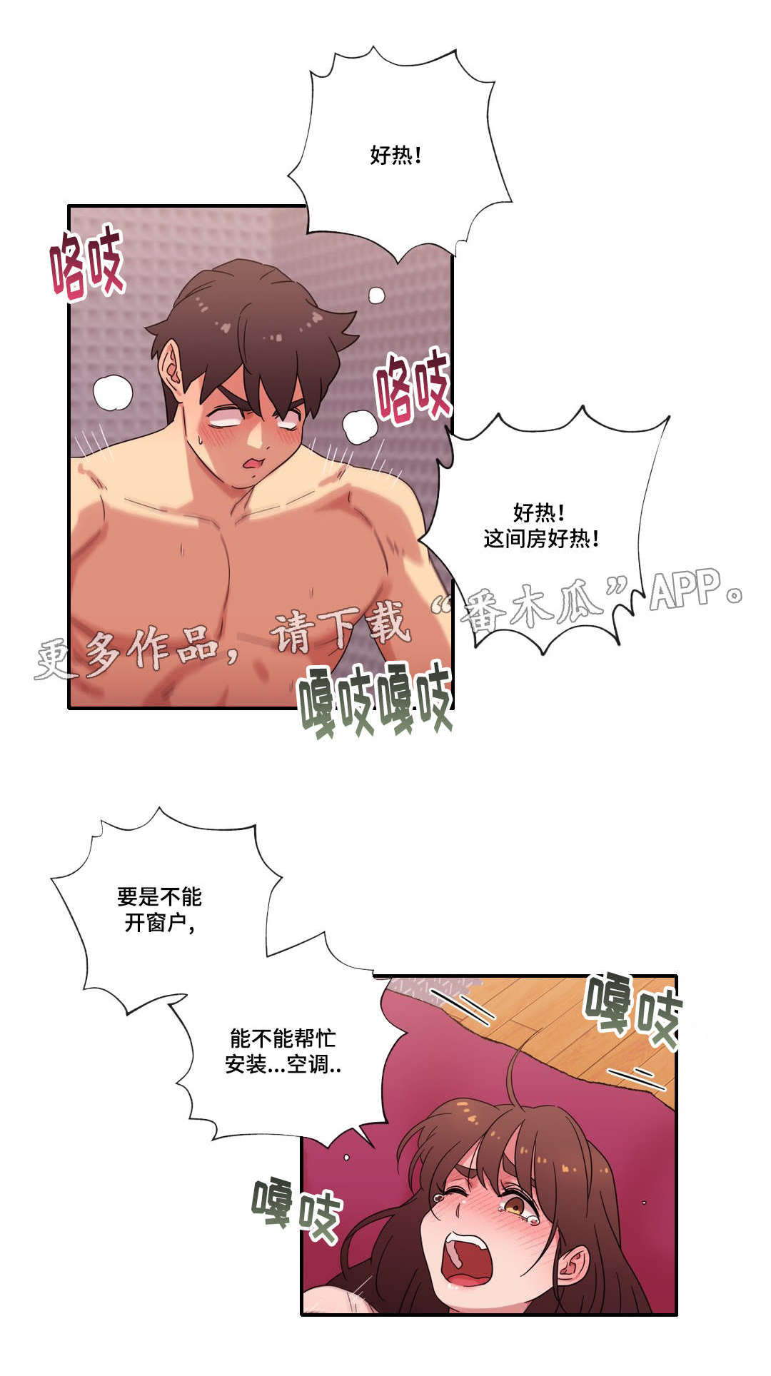 难以捉摸漫画,第51章：和好1图