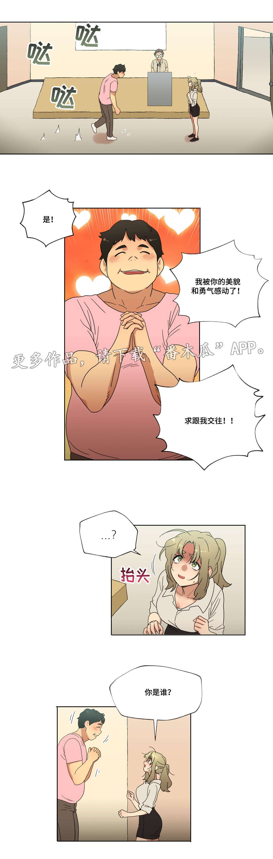 难以捉摸的天气文章漫画,第36章：告白1图