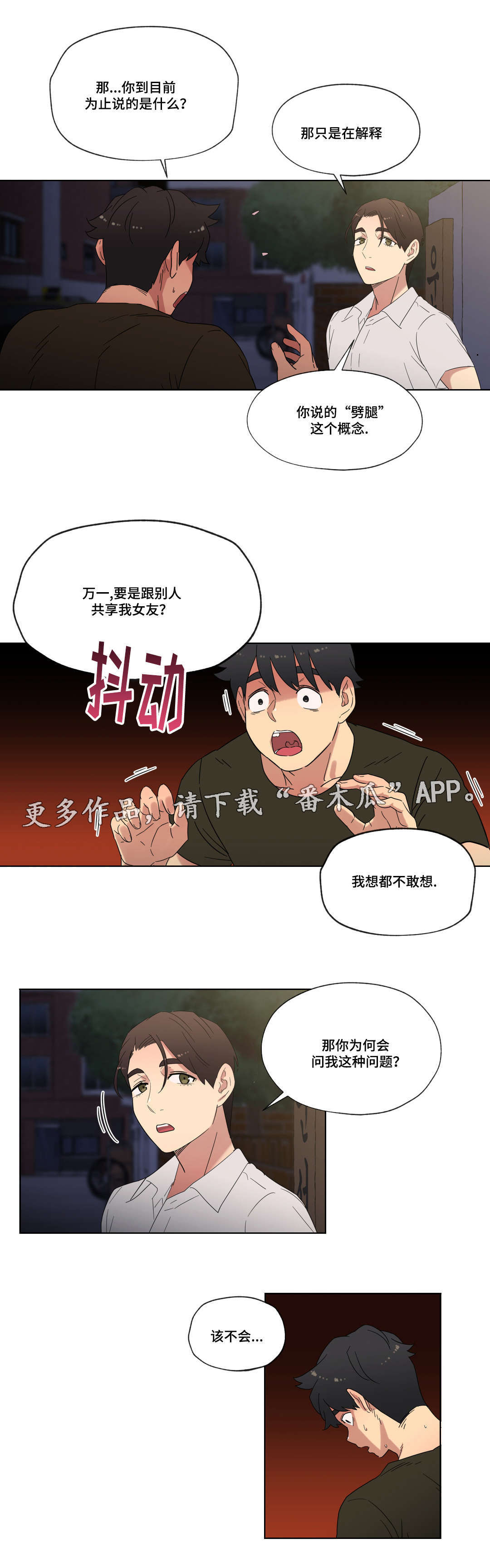 难以捉摸的情愫漫画,第31章：劈腿的含义1图