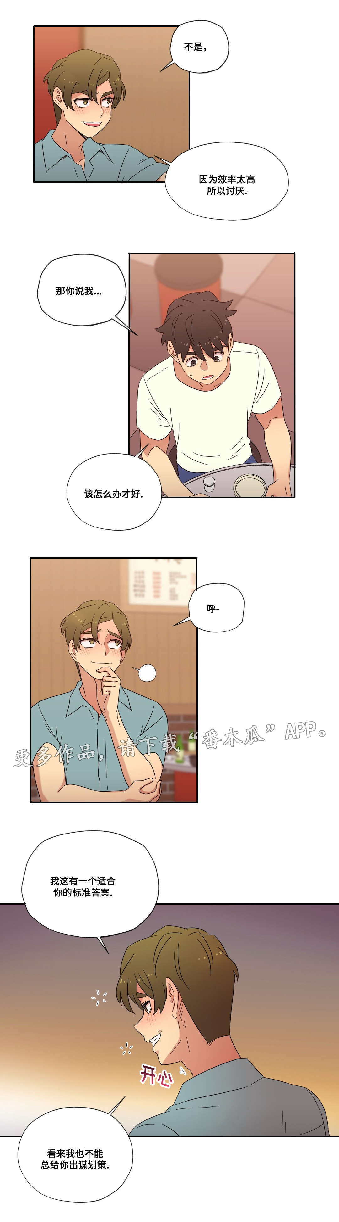 难以捉摸的天气原文漫画,第47章：未知的答案5图