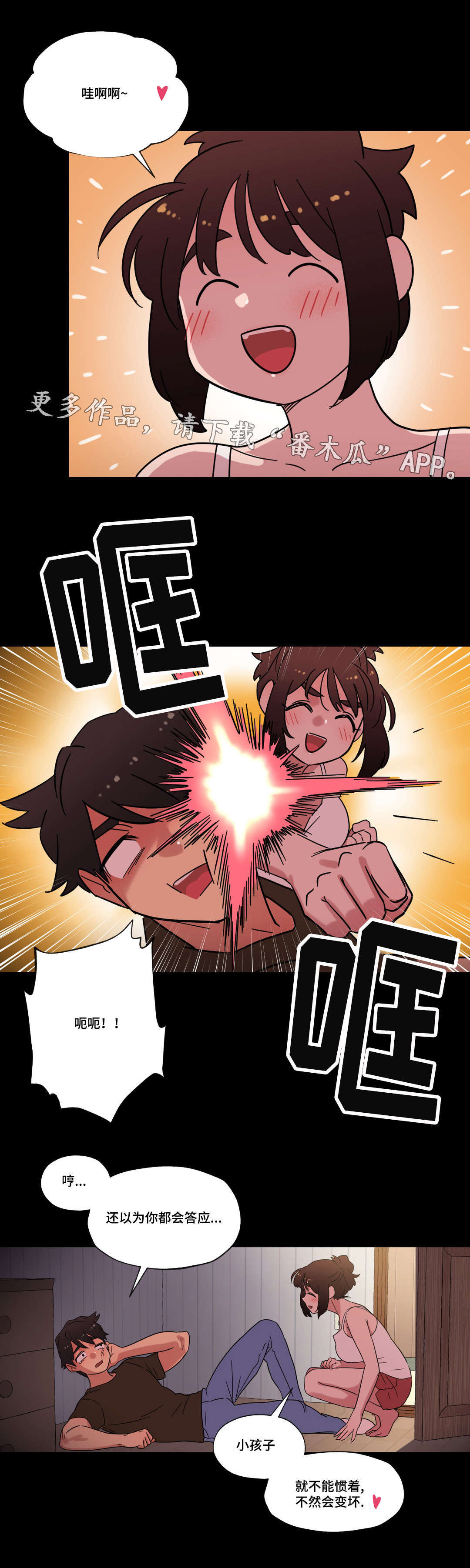 难以捉摸小说漫画,第32章：喜欢你5图