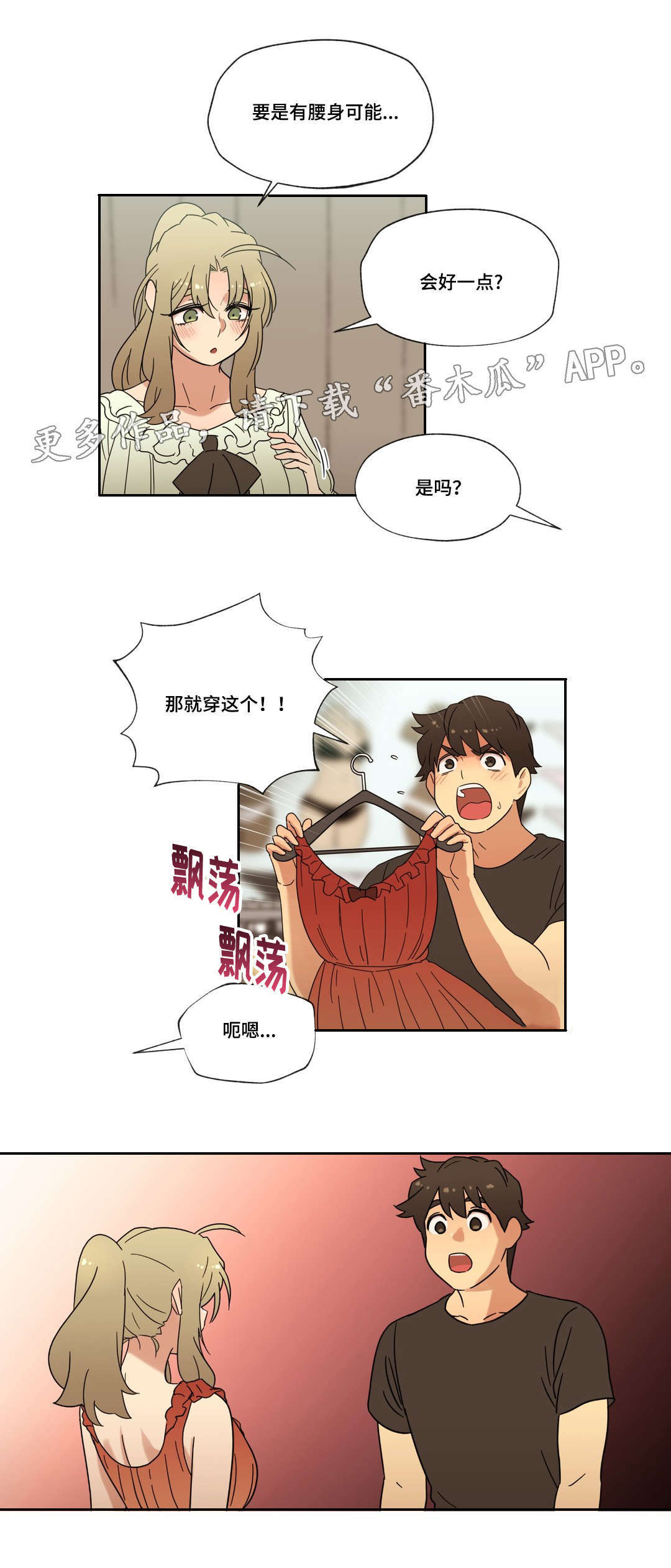 难以捉摸的天气文章漫画,第38章：购物4图