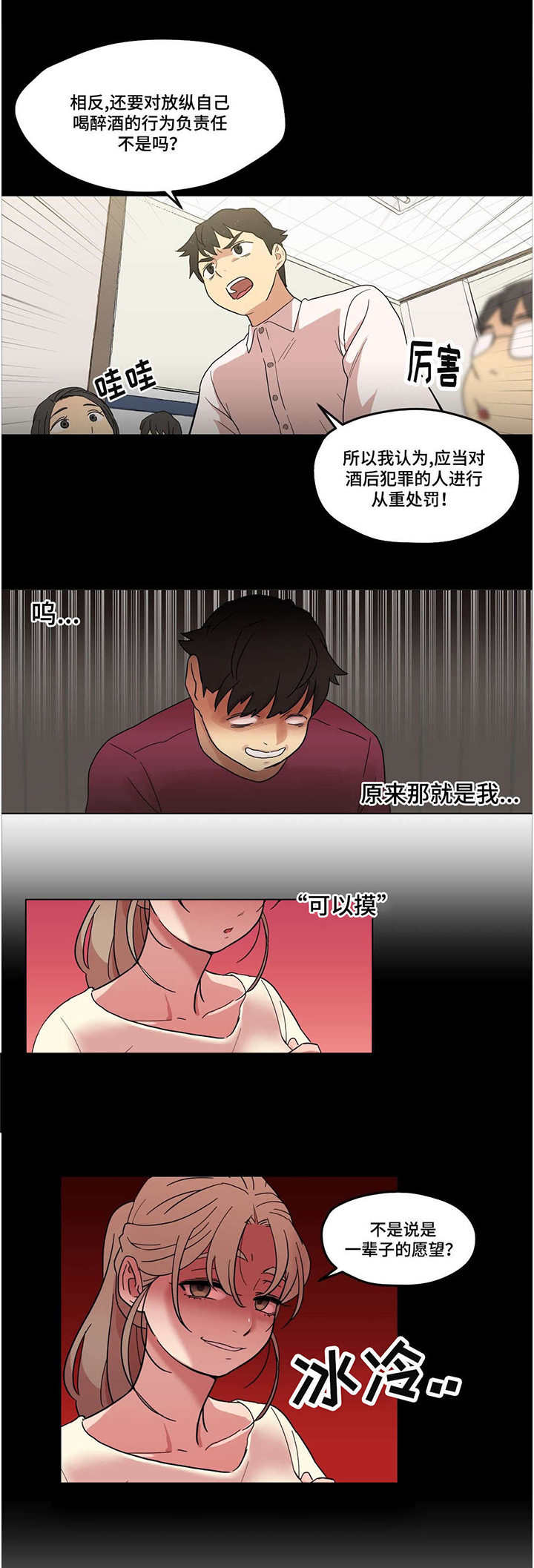 难以捉摸小说漫画,第3章：酒后5图