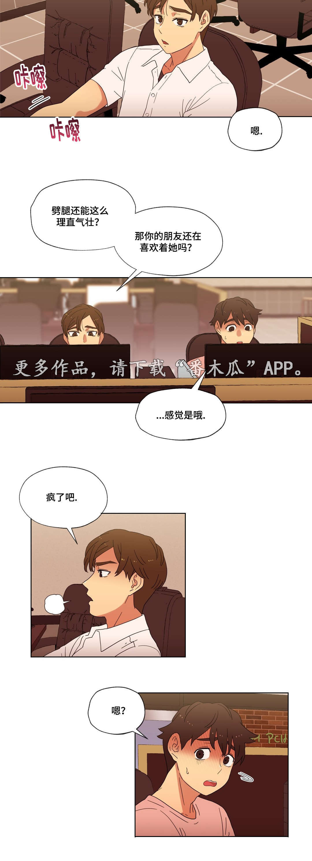 难以捉摸抖音漫画,第14章：无视2图