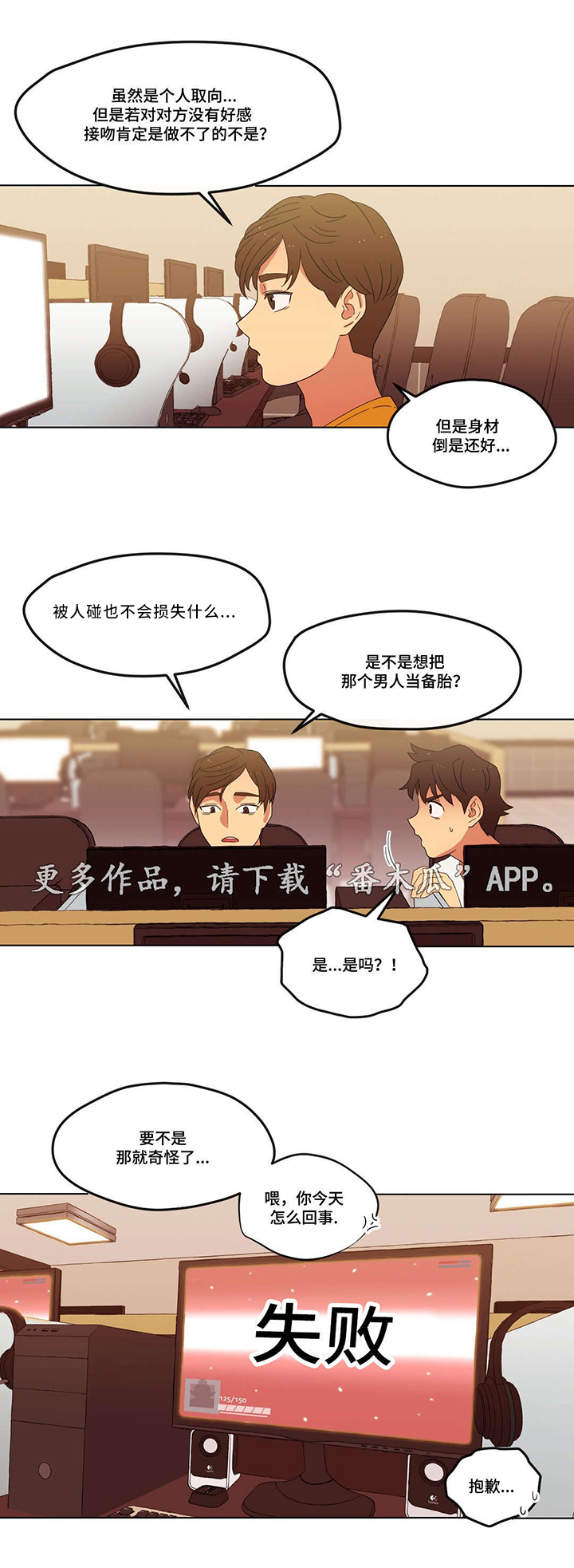 捉摸不透和琢磨不透有什么不同漫画,第7章：他又是谁啊1图