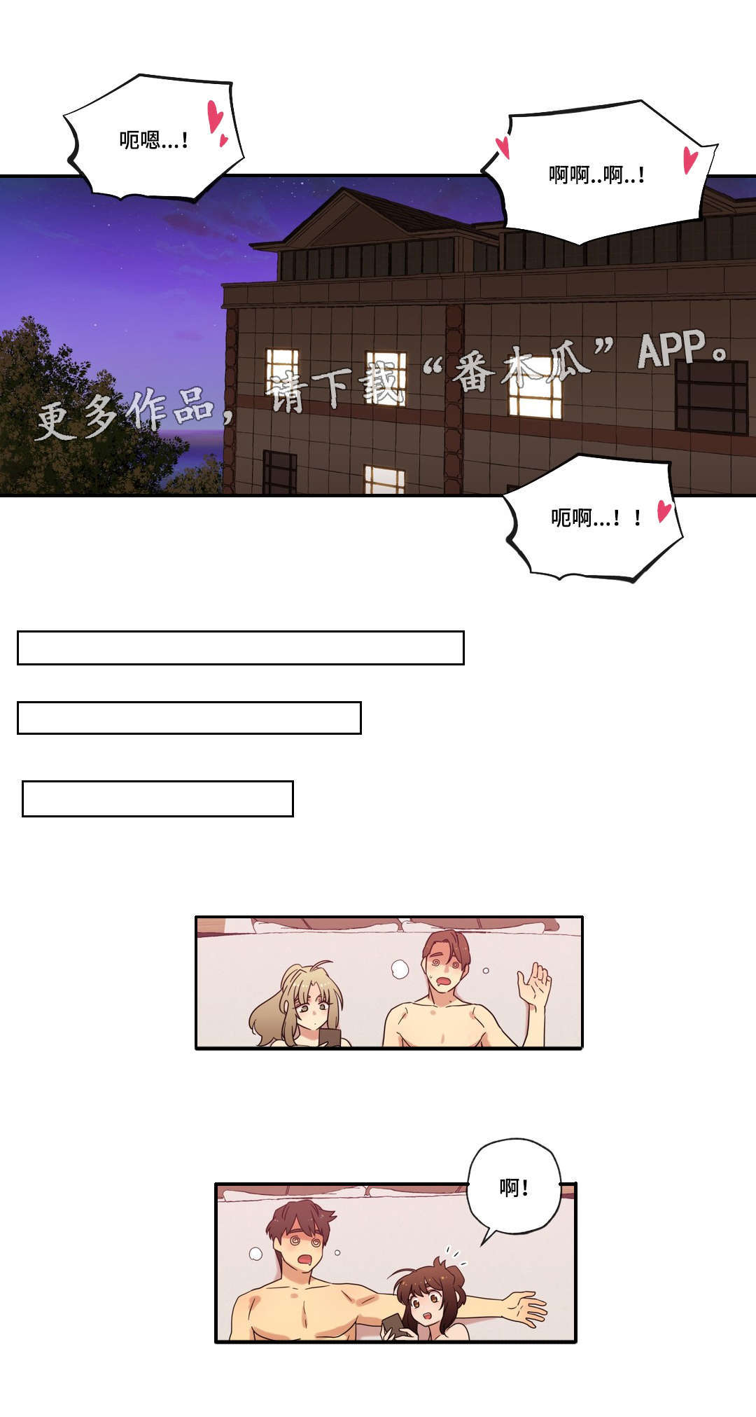 难以捉摸的人性格漫画,第53章：偷听2图