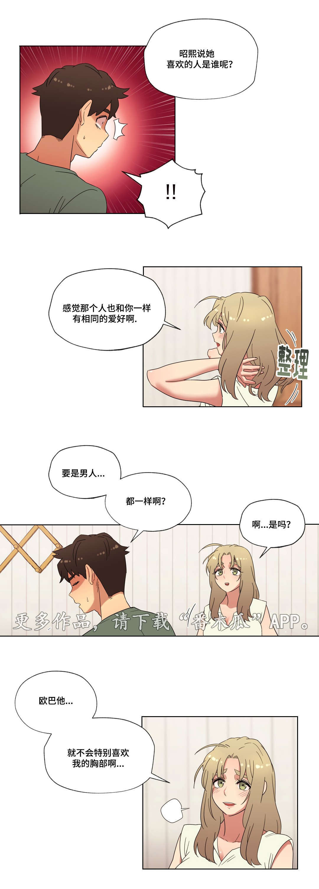 难以捉摸小说漫画,第27章：第一次2图