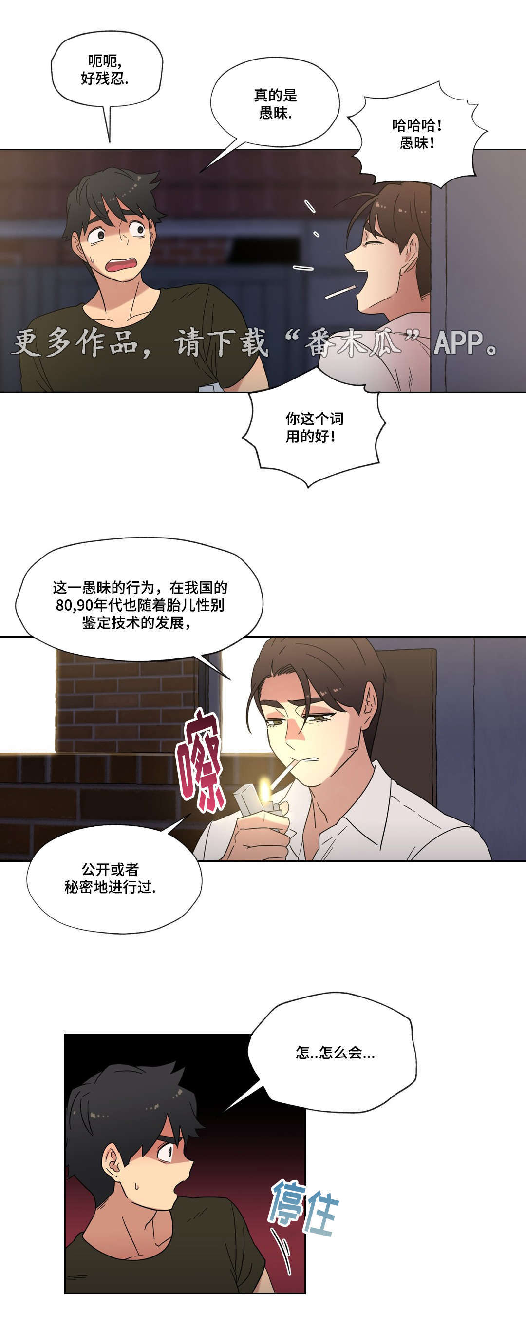 难以捉摸的孕晚期漫画,第31章：劈腿的含义4图