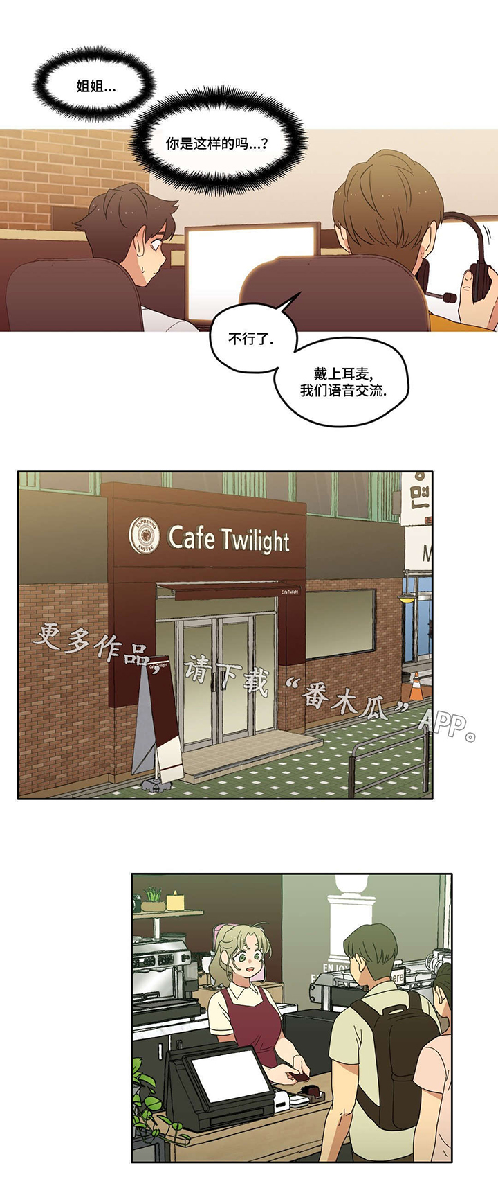 捉摸不透和琢磨不透有什么不同漫画,第7章：他又是谁啊2图