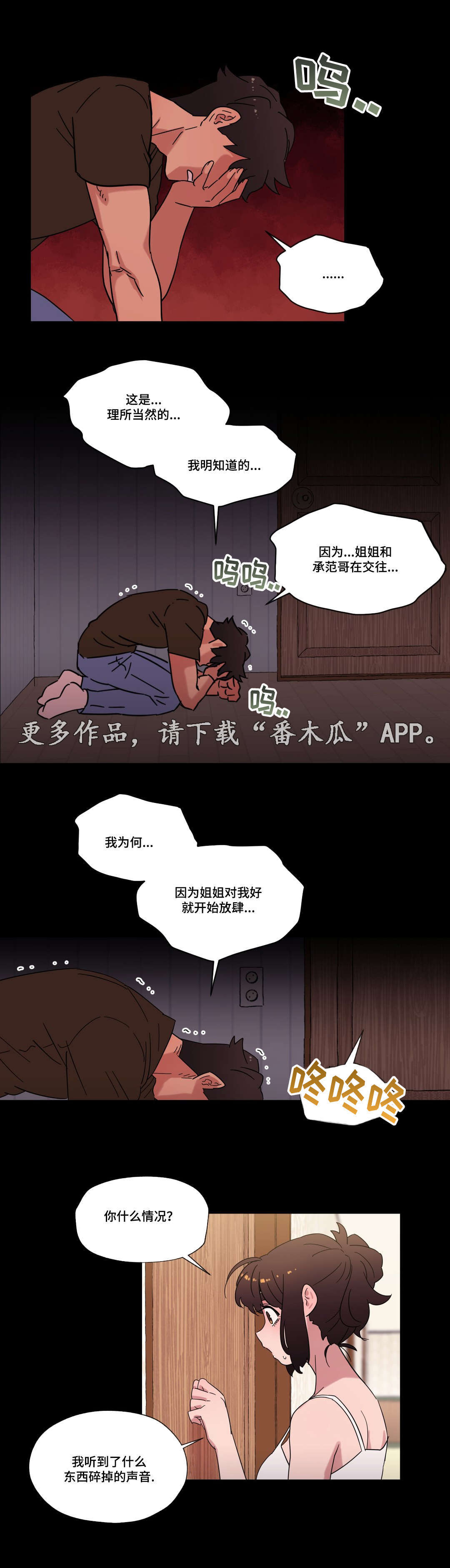 难以捉摸的意思漫画,第32章：喜欢你3图