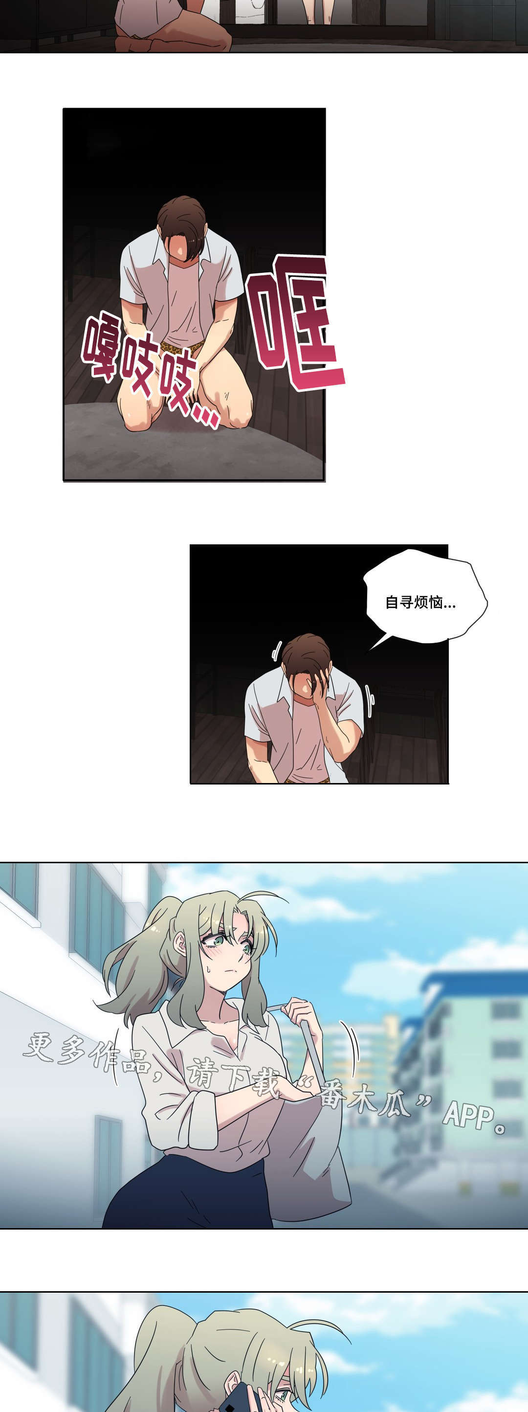 难以捉摸漫画,第35章：分手4图