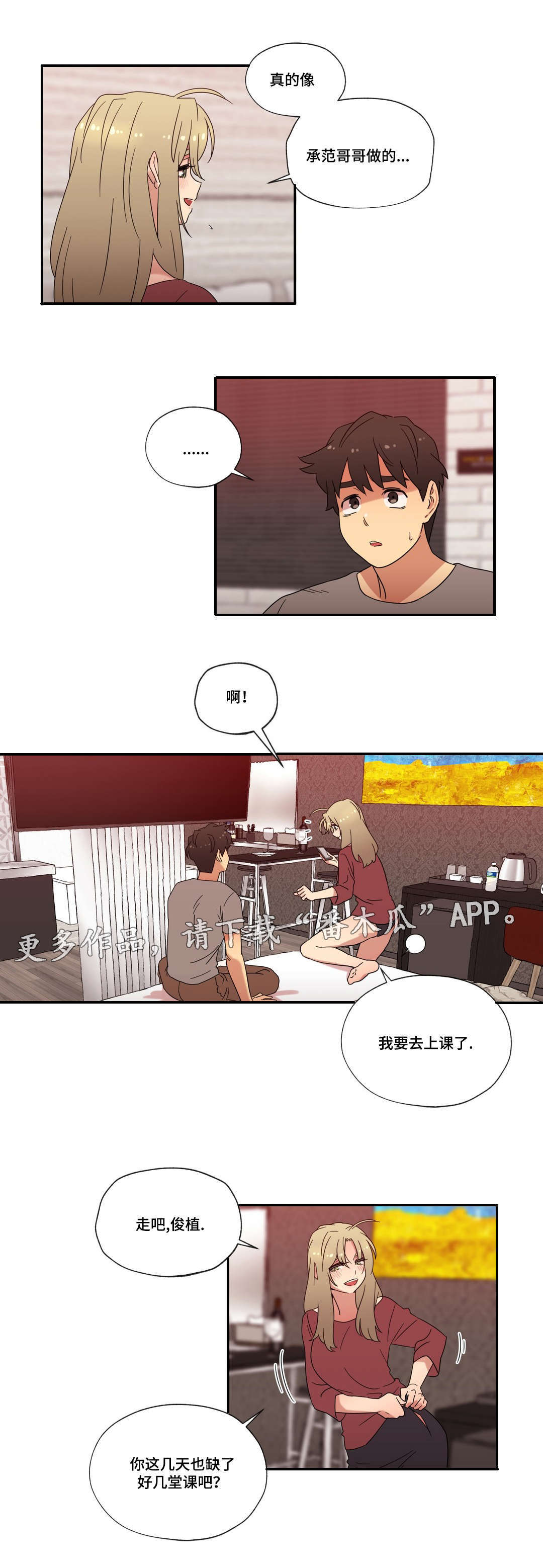 难以捉摸的人性格漫画,第47章：未知的答案2图