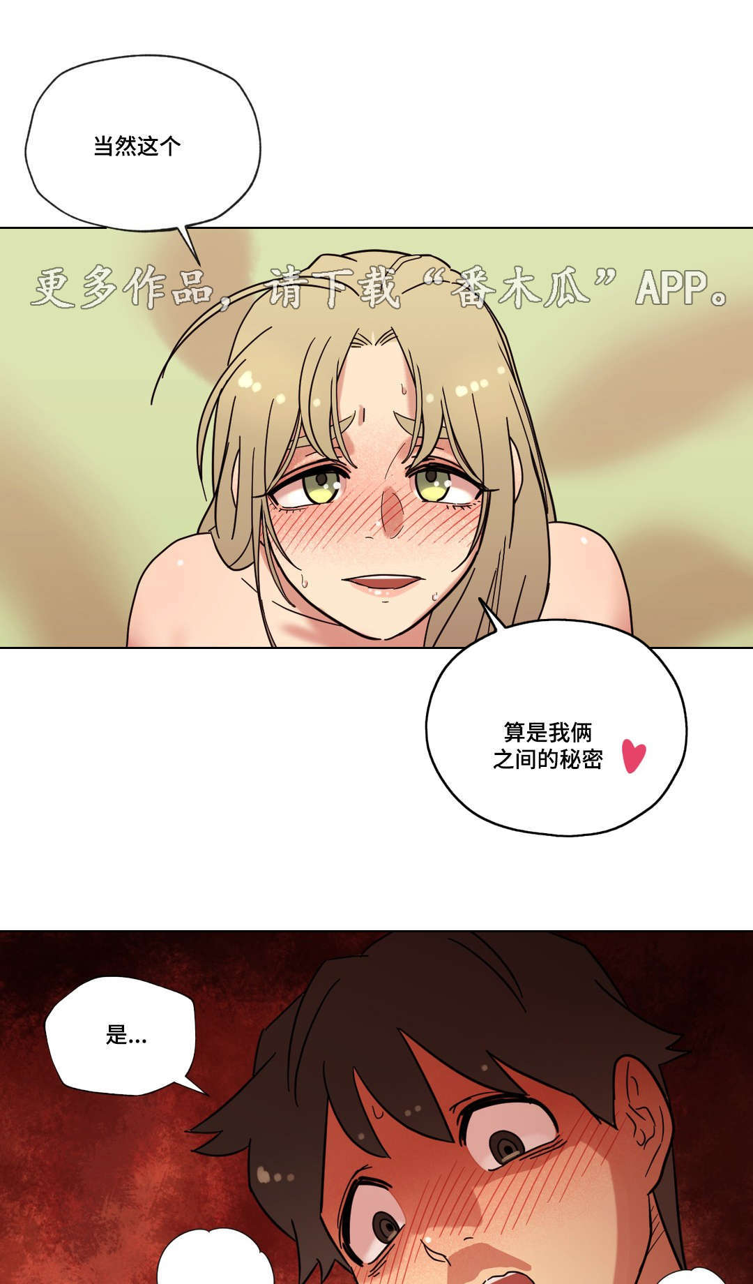 难以捉摸漫画,第27章：第一次5图