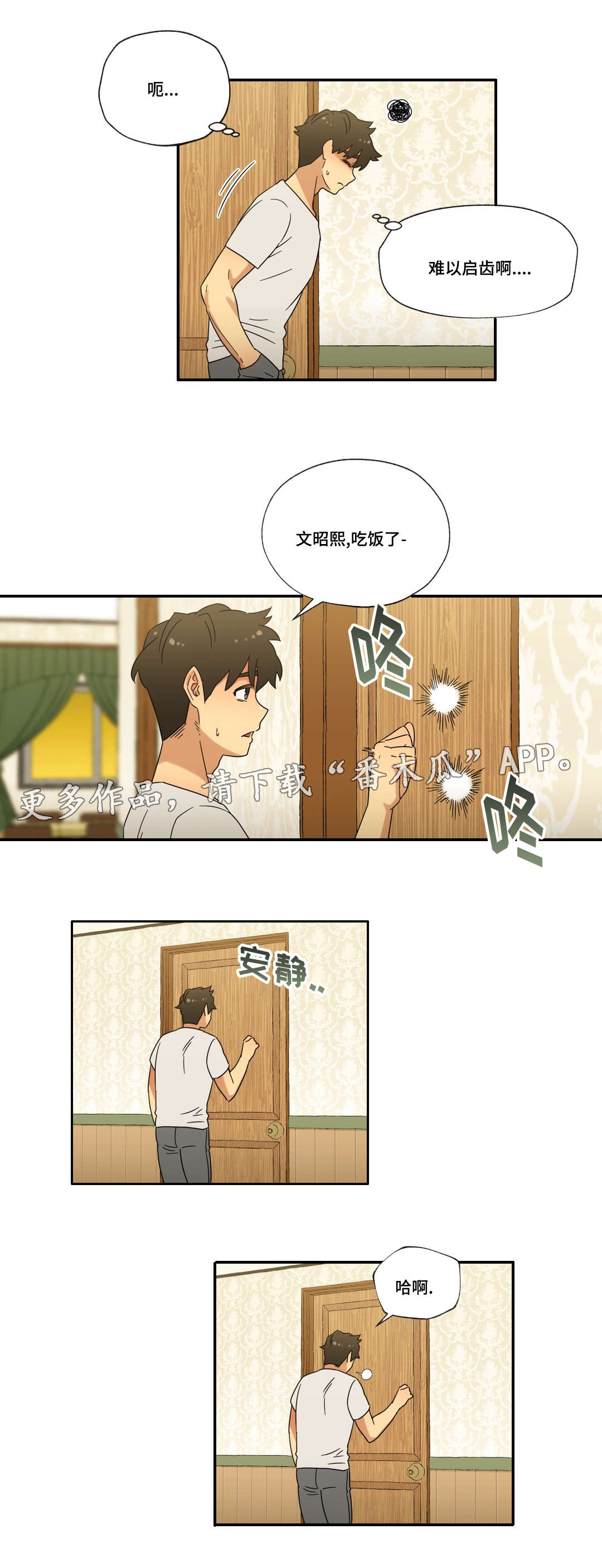 难以捉摸的人性格漫画,第43章：无法接受2图