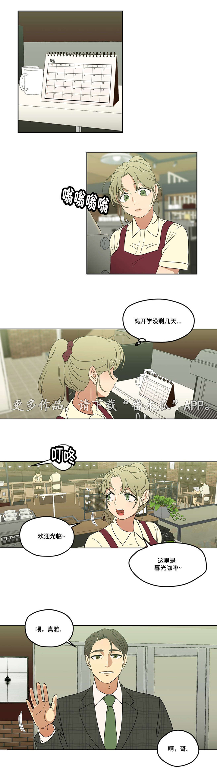 捉摸不透和琢磨不透有什么不同漫画,第7章：他又是谁啊3图