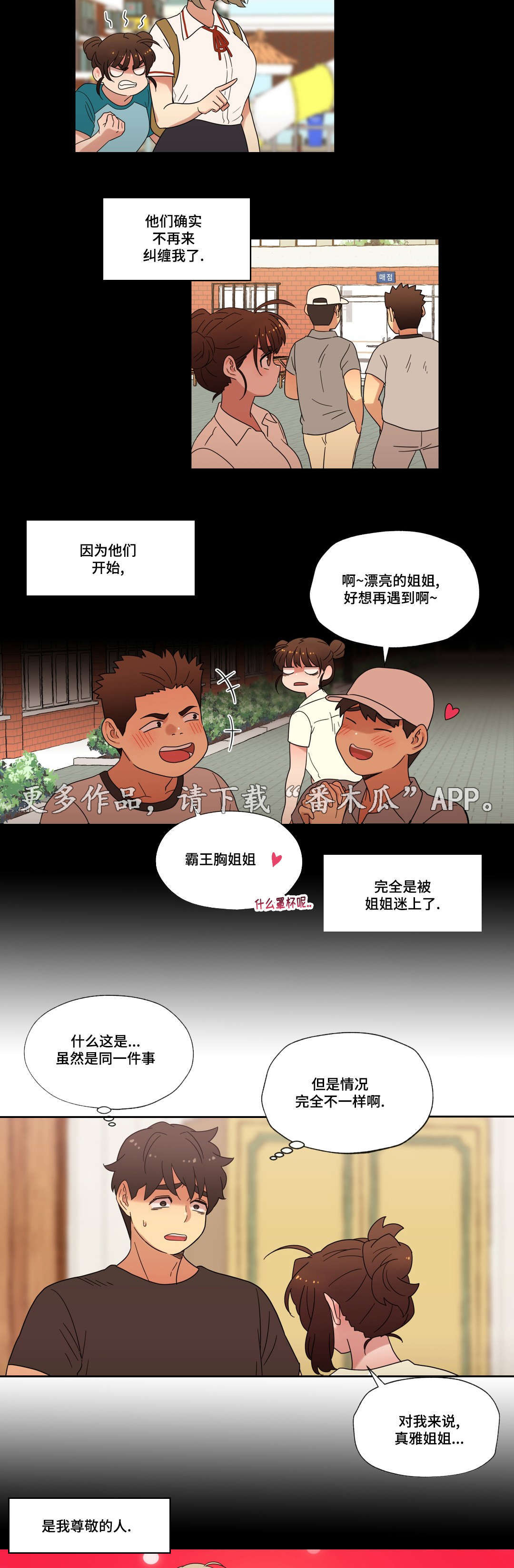 难以捉摸英文漫画,第42章：拒绝3图