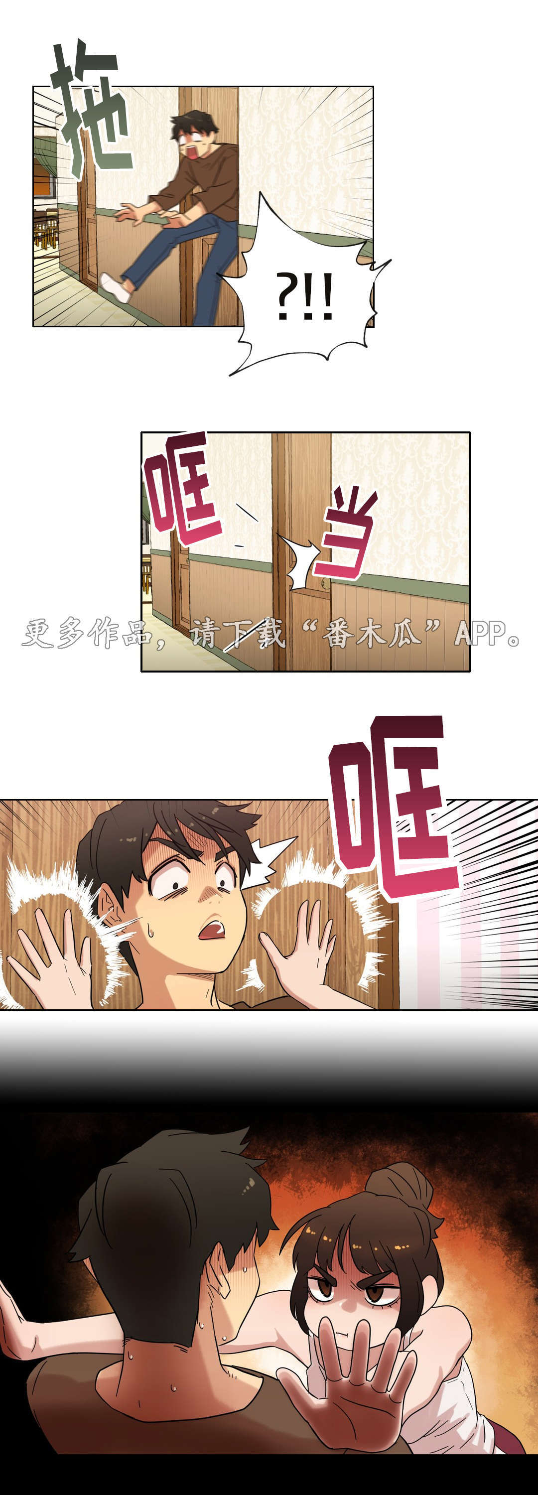 难以捉摸小说漫画,第20章：接吻4图