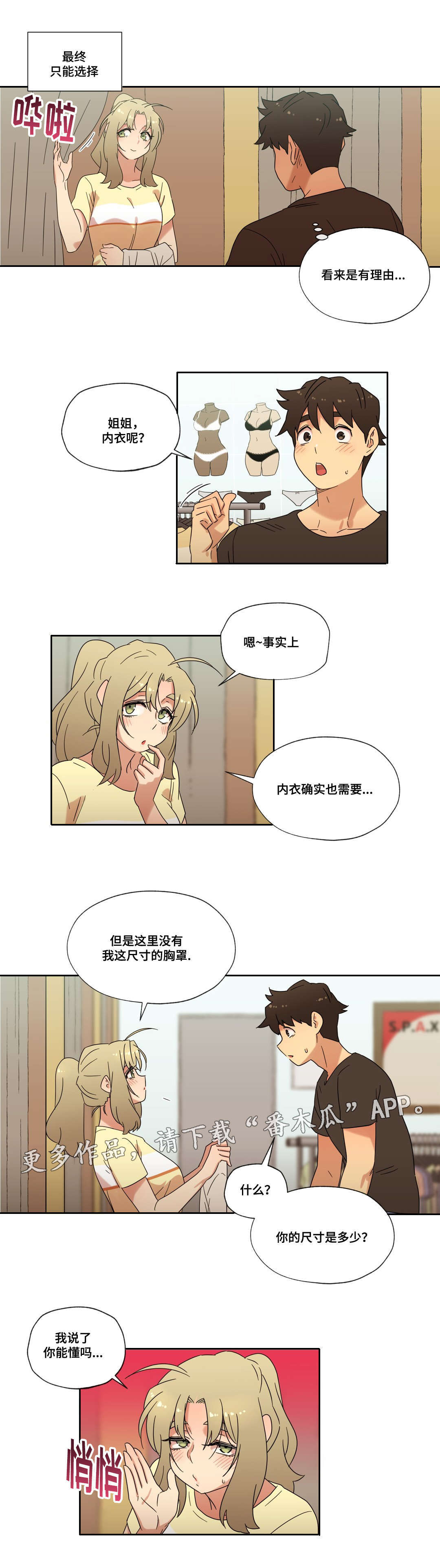 难以捉摸的歌词歌曲漫画,第38章：购物1图