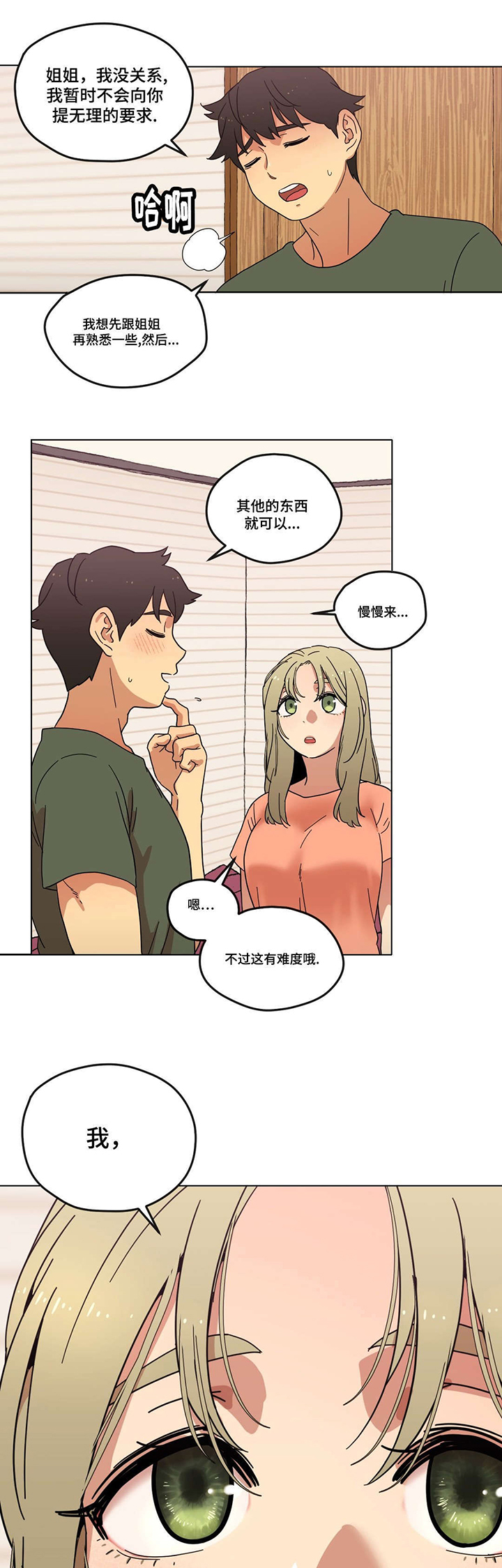 难以捉摸漫画,第4章：男朋友？5图